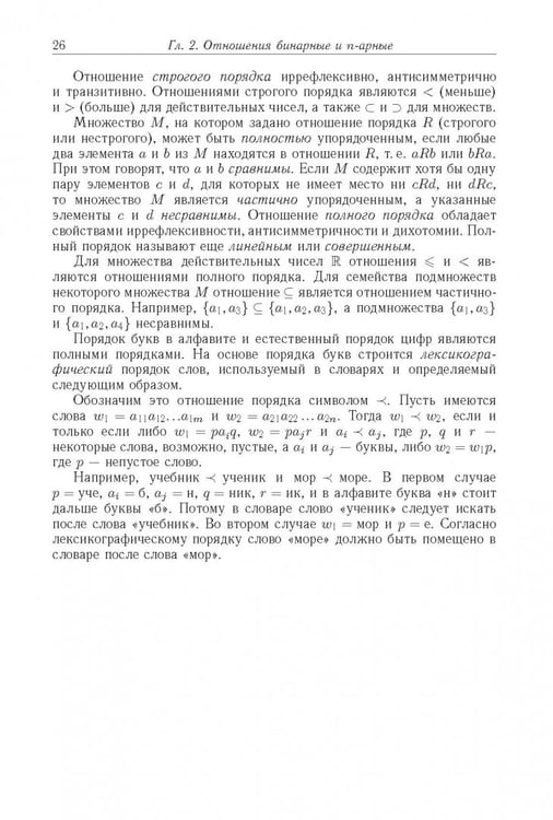 Дополнительное изображение книги «Логические основы проектирования дискретных устройств»