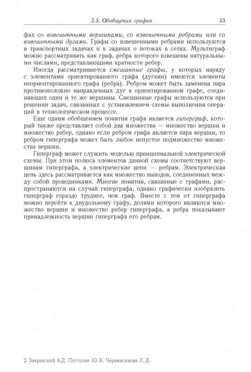 Дополнительное изображение книги «Логические основы проектирования дискретных устройств»