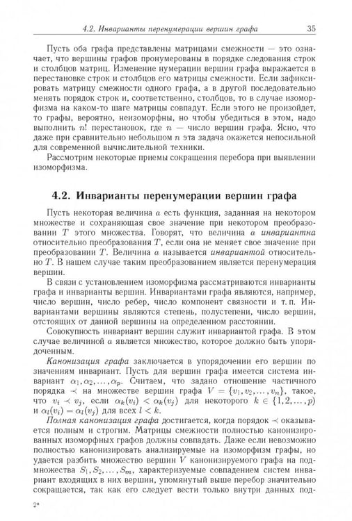 Дополнительное изображение книги «Логические основы проектирования дискретных устройств»