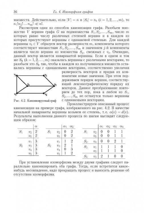 Дополнительное изображение книги «Логические основы проектирования дискретных устройств»