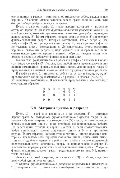 Дополнительное изображение книги «Логические основы проектирования дискретных устройств»