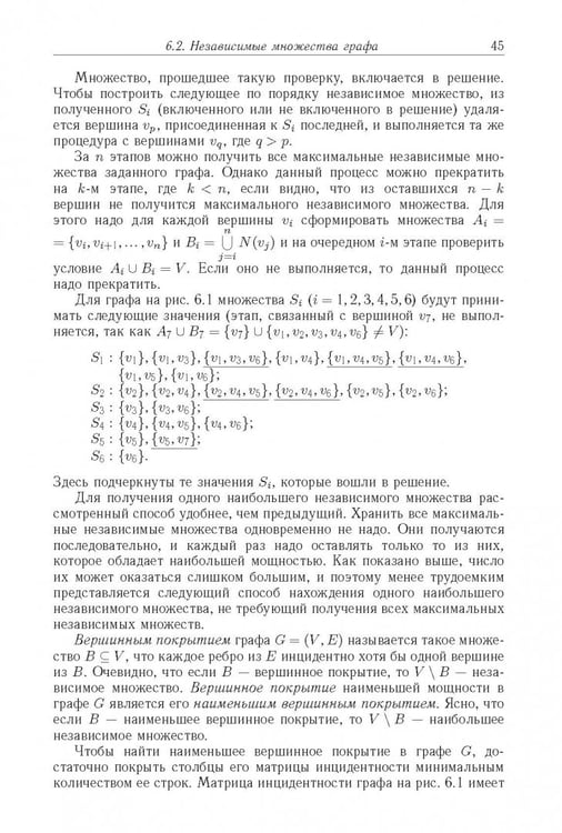 Дополнительное изображение книги «Логические основы проектирования дискретных устройств»