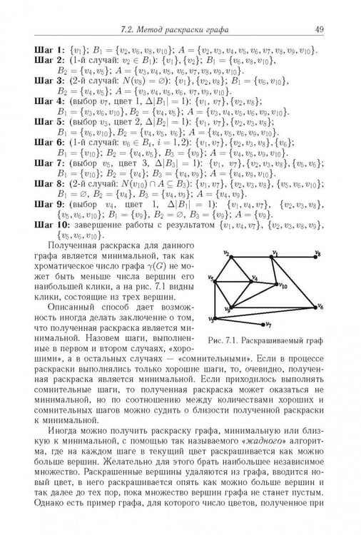 Дополнительное изображение книги «Логические основы проектирования дискретных устройств»