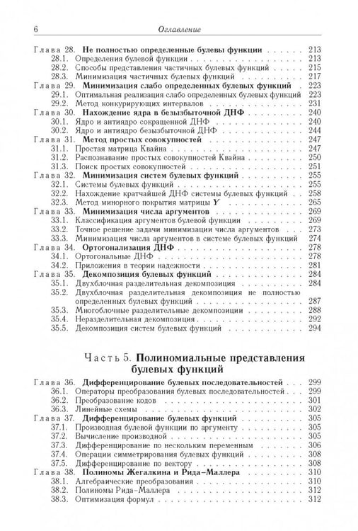 Дополнительное изображение книги «Логические основы проектирования дискретных устройств»