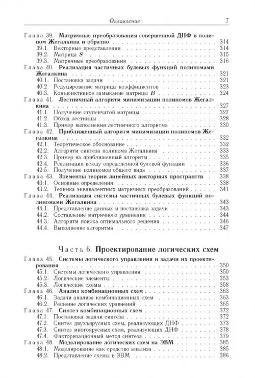 Дополнительное изображение книги «Логические основы проектирования дискретных устройств»