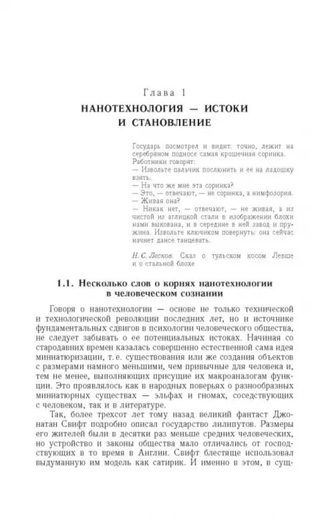 Дополнительное изображение книги «Нанотехнологии и молекулярные компьютеры»