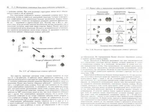 Дополнительное изображение книги «Нанотехнологии и молекулярные компьютеры»
