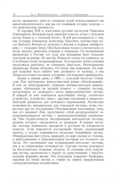 Дополнительное изображение книги «Нанотехнологии и молекулярные компьютеры»