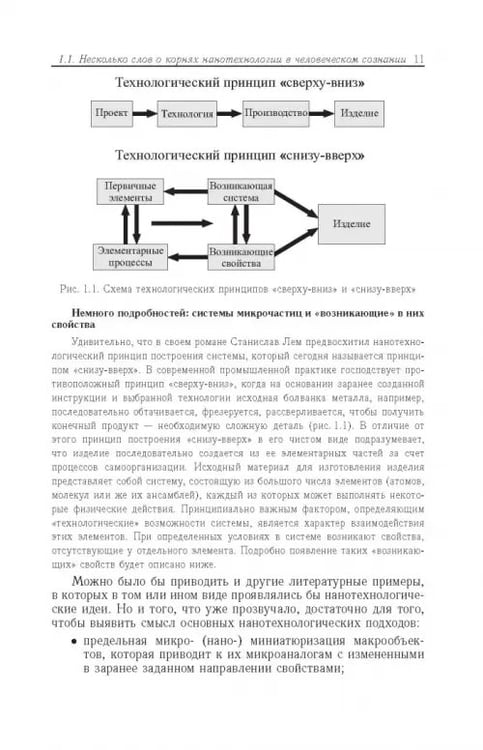 Дополнительное изображение книги «Нанотехнологии и молекулярные компьютеры»