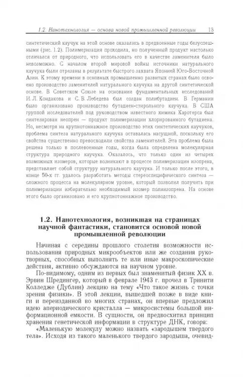 Дополнительное изображение книги «Нанотехнологии и молекулярные компьютеры»