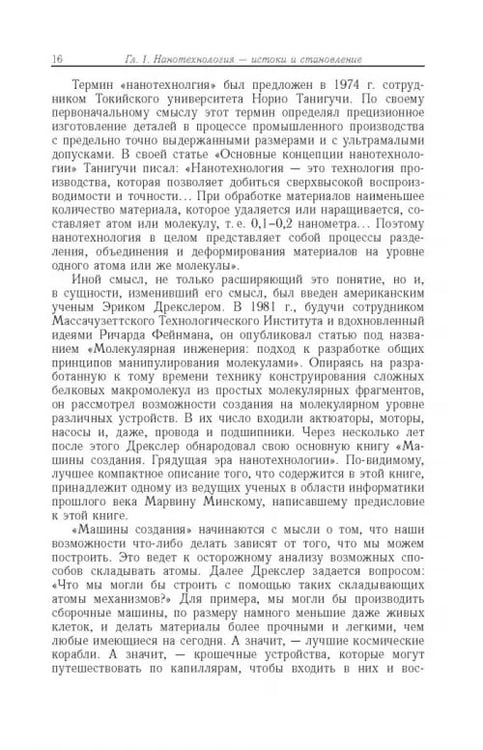 Дополнительное изображение книги «Нанотехнологии и молекулярные компьютеры»