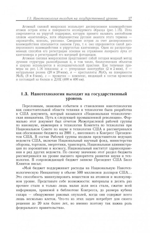 Дополнительное изображение книги «Нанотехнологии и молекулярные компьютеры»
