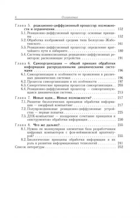 Дополнительное изображение книги «Нанотехнологии и молекулярные компьютеры»