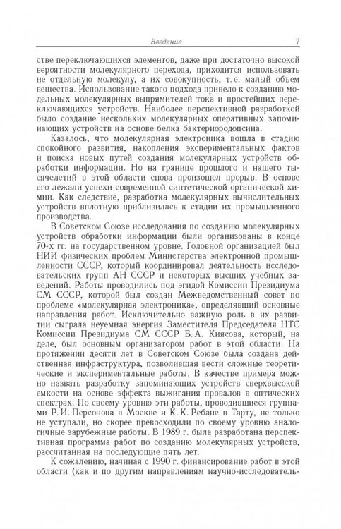 Дополнительное изображение книги «Нанотехнологии и молекулярные компьютеры»