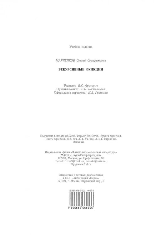 Дополнительное изображение книги «Рекурсивные функции»