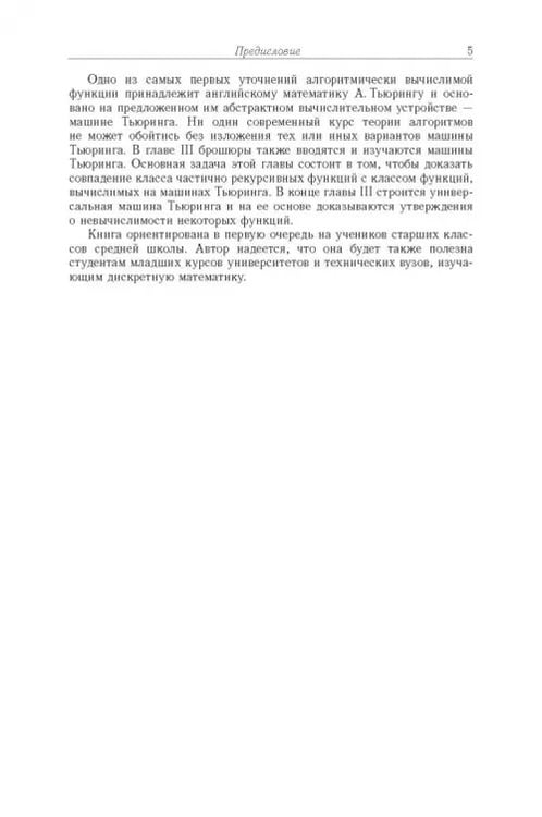 Дополнительное изображение книги «Рекурсивные функции»