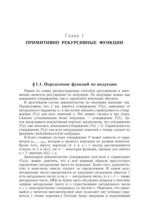 Дополнительное изображение книги «Рекурсивные функции»