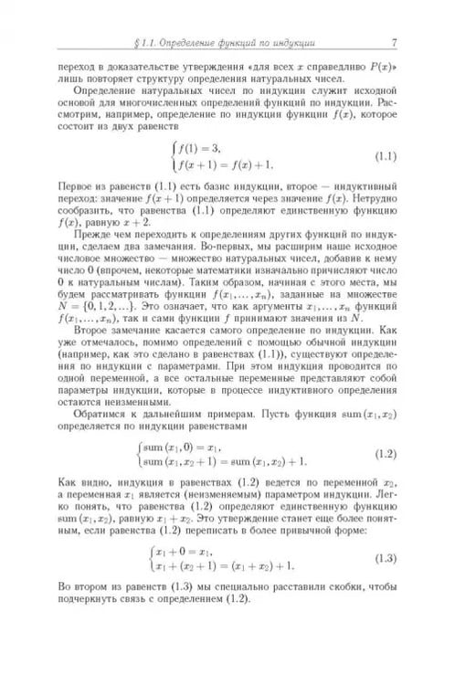 Дополнительное изображение книги «Рекурсивные функции»