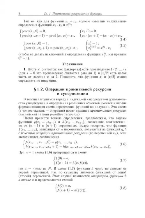 Дополнительное изображение книги «Рекурсивные функции»
