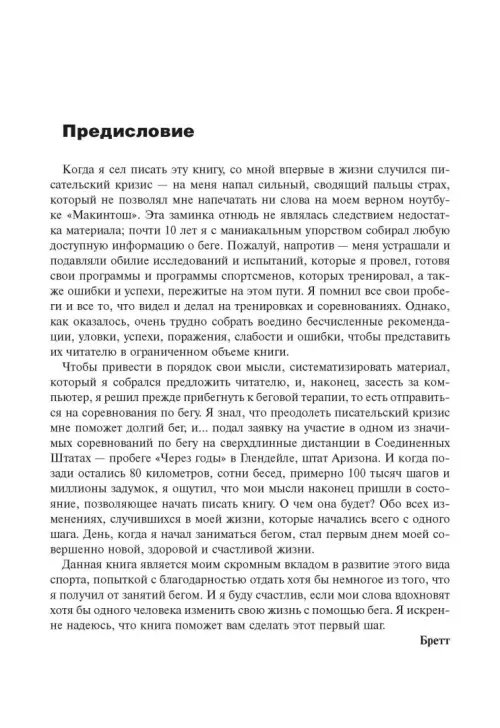 Дополнительное изображение книги «10 километров через 7 недель»