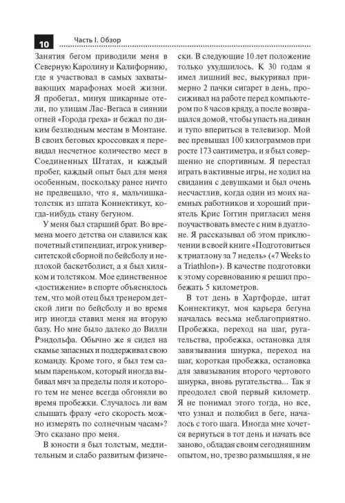 Дополнительное изображение книги «10 километров через 7 недель»