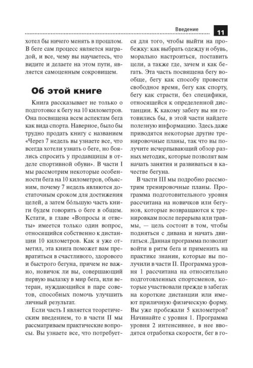 Дополнительное изображение книги «10 километров через 7 недель»