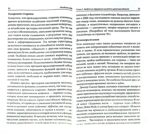 Дополнительное изображение книги «Лечебная вода»