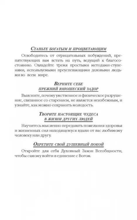 Дополнительное изображение книги «Сила вашего подсознания»