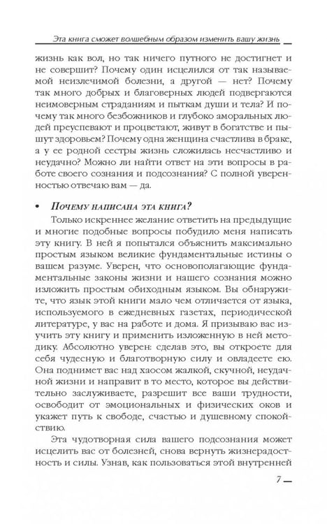 Дополнительное изображение книги «Сила вашего подсознания»