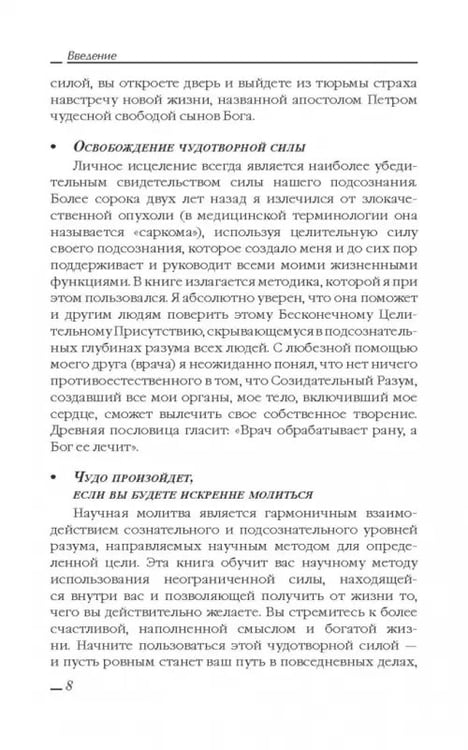 Дополнительное изображение книги «Сила вашего подсознания»
