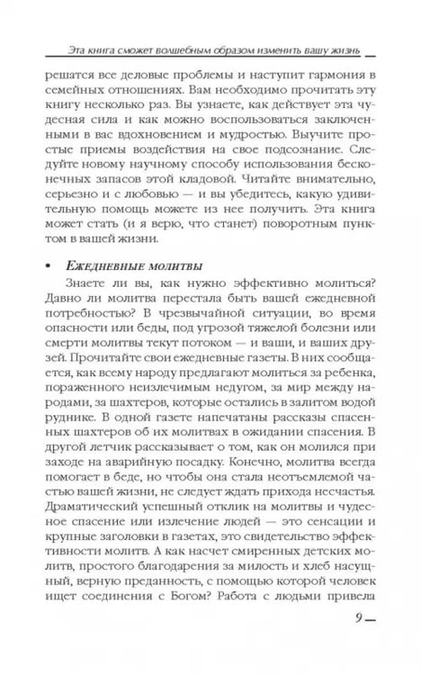 Дополнительное изображение книги «Сила вашего подсознания»