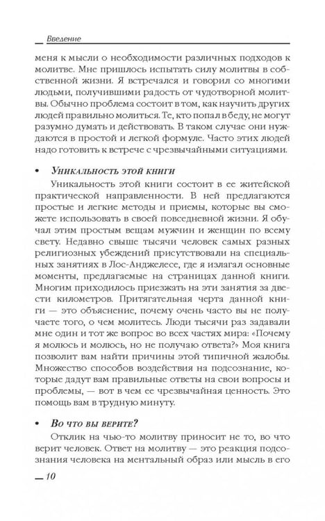 Дополнительное изображение книги «Сила вашего подсознания»