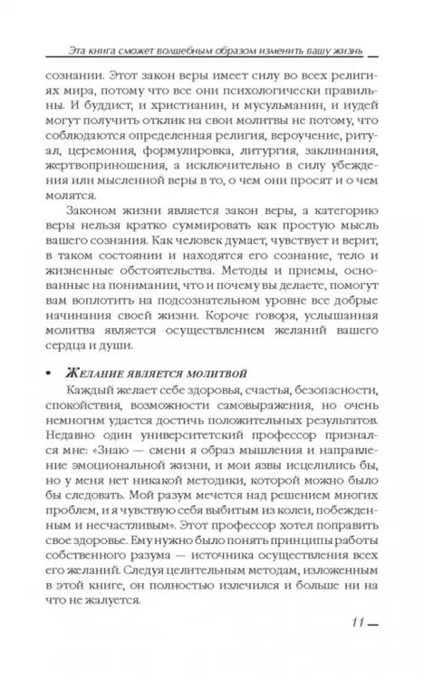Дополнительное изображение книги «Сила вашего подсознания»
