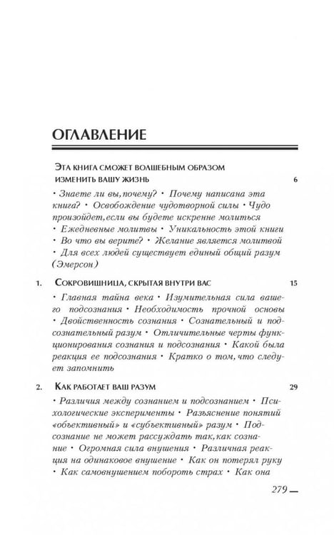 Дополнительное изображение книги «Сила вашего подсознания»