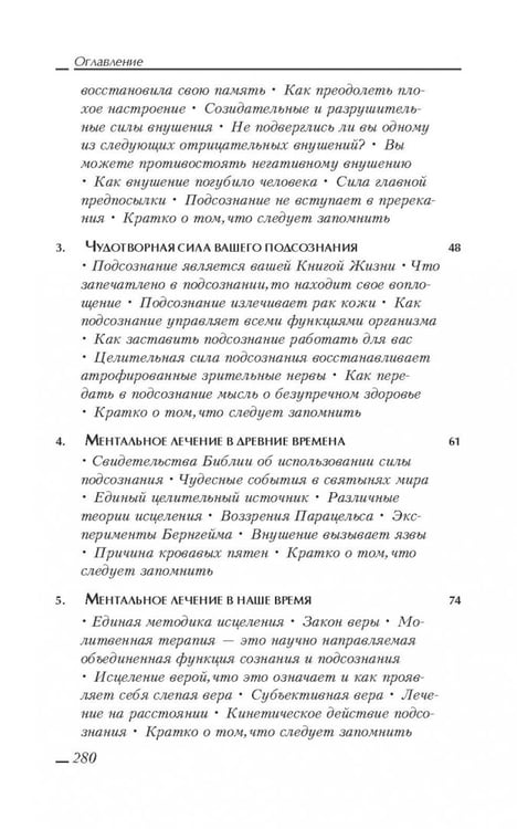 Дополнительное изображение книги «Сила вашего подсознания»