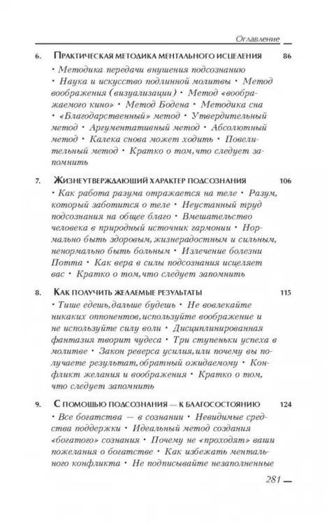 Дополнительное изображение книги «Сила вашего подсознания»