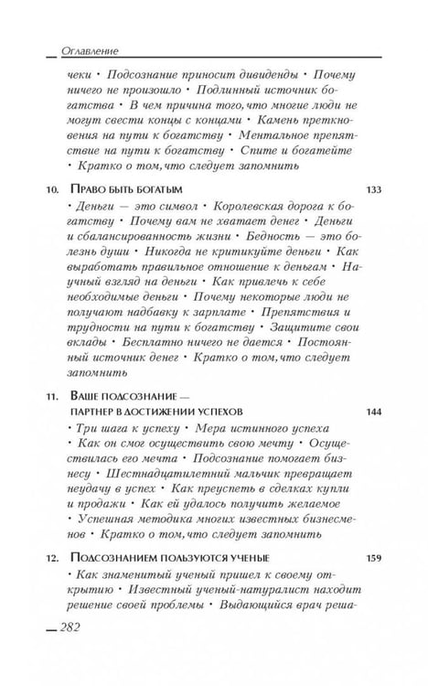 Дополнительное изображение книги «Сила вашего подсознания»