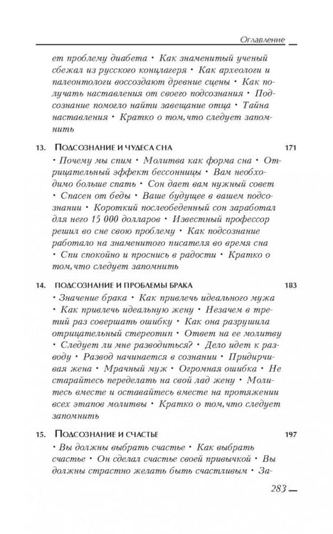 Дополнительное изображение книги «Сила вашего подсознания»