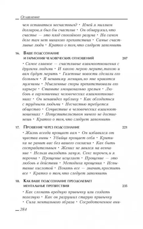 Дополнительное изображение книги «Сила вашего подсознания»
