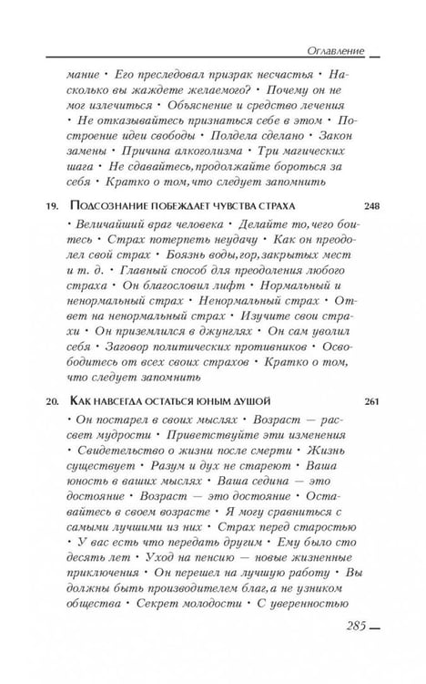Дополнительное изображение книги «Сила вашего подсознания»