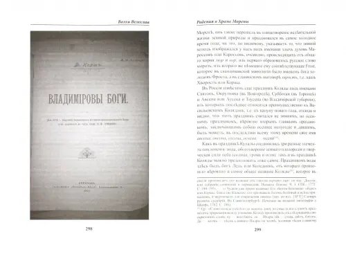 Дополнительное изображение книги «Радения в Храме Морены»