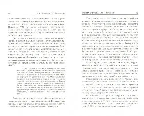 Дополнительное изображение книги «Тайна счастливой судьбы»