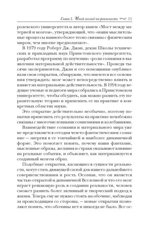 Дополнительное изображение книги «Подсознание может все!»