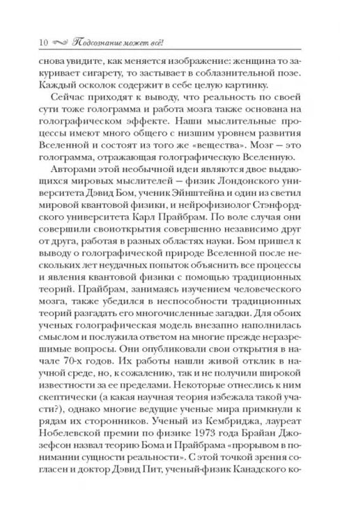 Дополнительное изображение книги «Подсознание может все!»