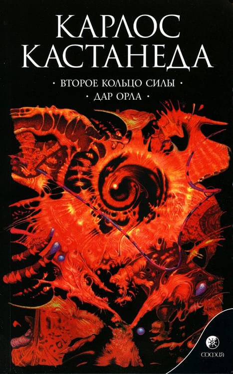 Дополнительное изображение книги «Второе кольцо силы. Дар орла. Книга 3»