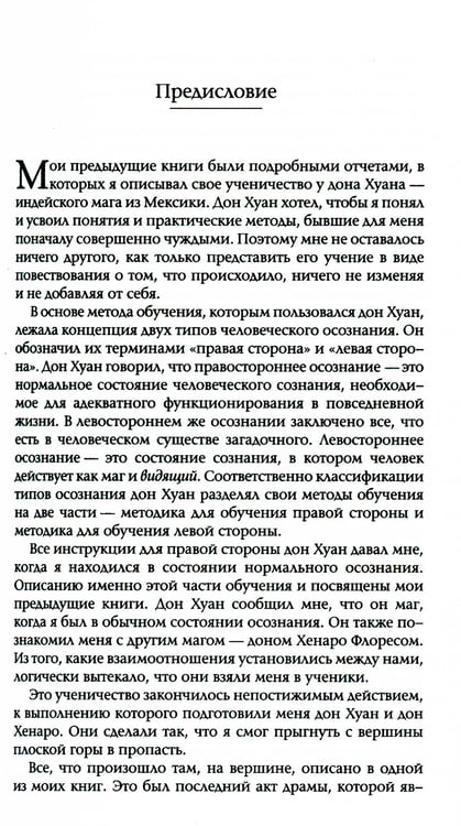 Дополнительное изображение книги «Огонь изнутри. Сила безмолвия. Книга 4»