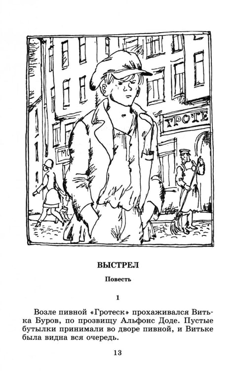 Дополнительное изображение книги «Выстрел»