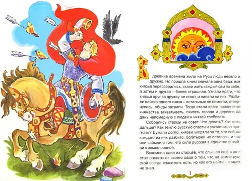 Дополнительное изображение книги «Сказка о старцах, которые Илью Муромца подняли»