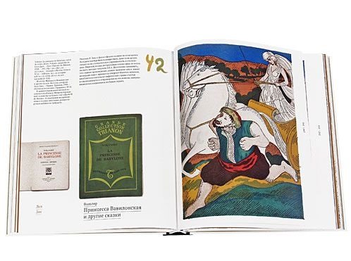 Дополнительное изображение книги «Рандеву.Русские художники во француз.книгоизд.первой полов.XX века»