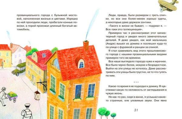 Дополнительное изображение книги «Микрочеловечки»